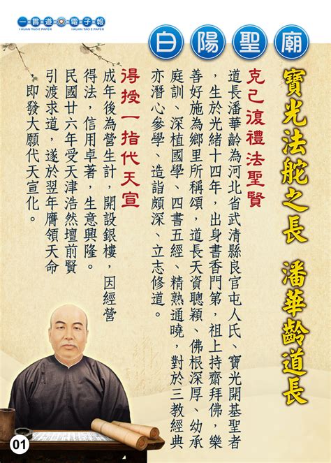 潘華齡道長